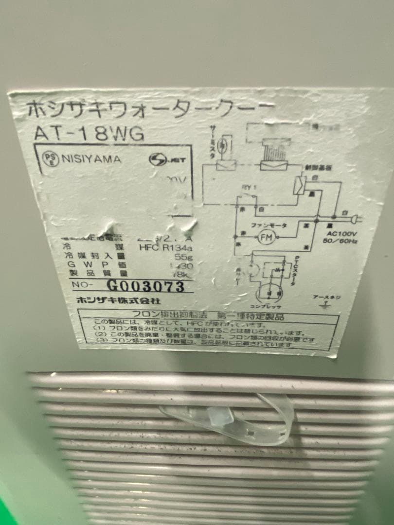 ホシザキ ウォータークーラー AT-18WG HOSHIZAK