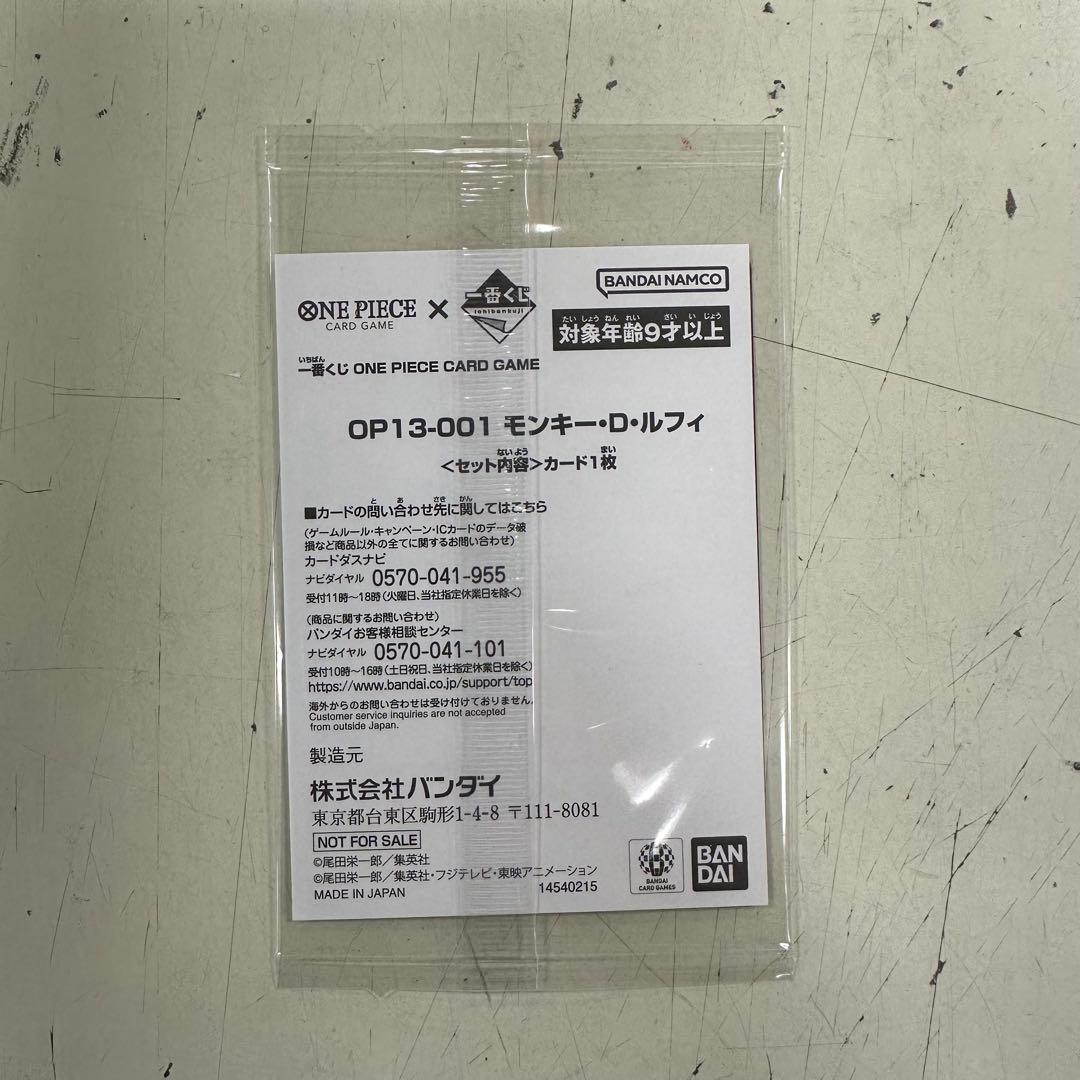 一番くじ ワンピース カードゲーム プロモモンキー・D・ルフィ カード