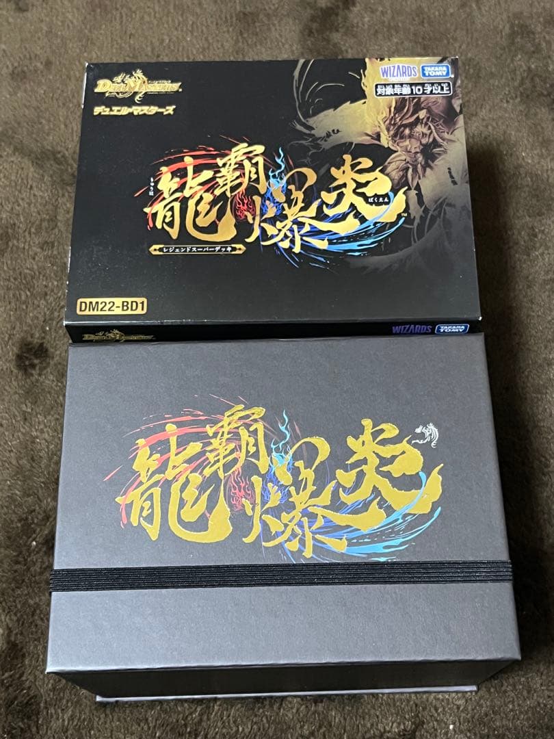デュエルマスターズ 龍覇爆炎 DM22-BD1