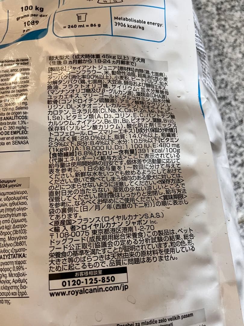 ロイヤルカナン ジャイアントジュニア 15kg ①