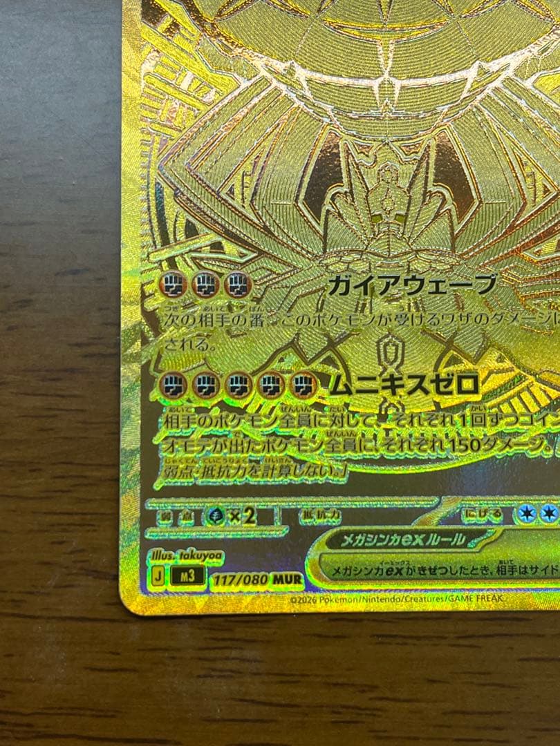 ポケモンカード ムニキスゼロ メガジガルデEX MUR
