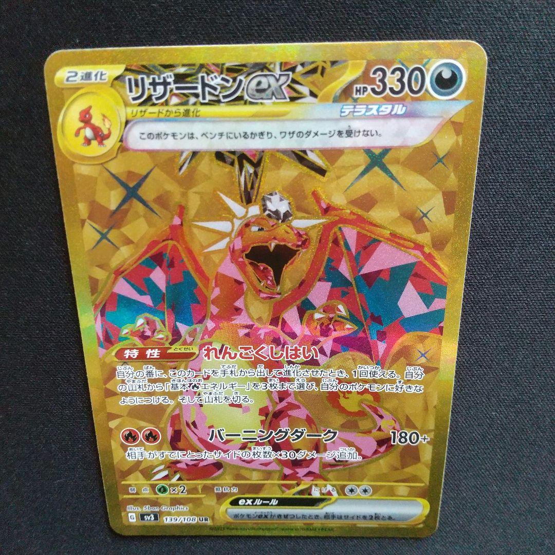 リザードンex ur　ポケモンカード