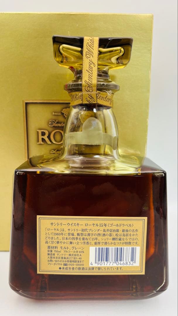 未開栓 SUNTORY サントリーローヤルゴールドラベル 15年箱あり750ml