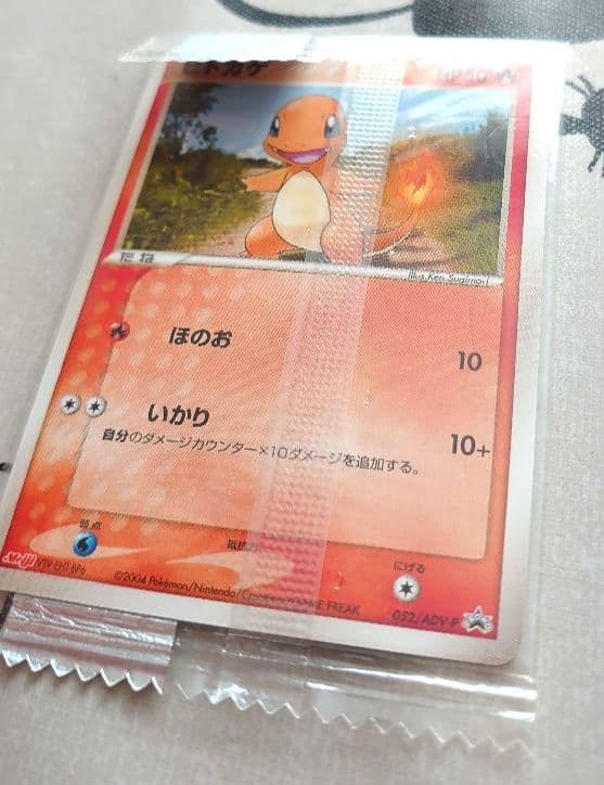 【新品未開封】ヒトカゲ meiji ADV-P プロモカード 052/ADV-P