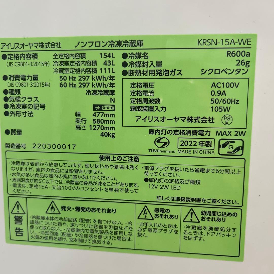 アイリスオーヤマ冷蔵庫