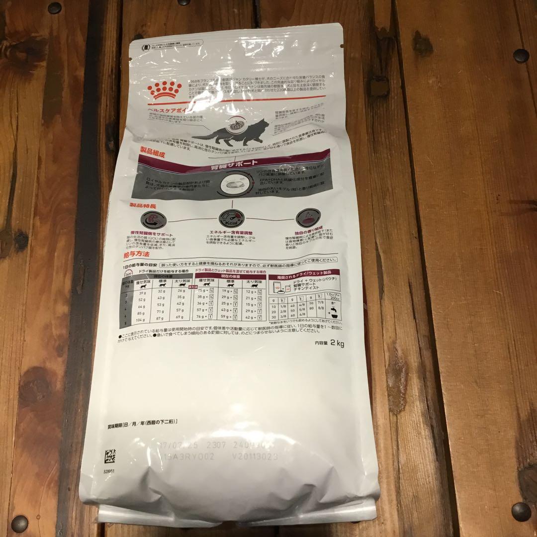 ロイヤルカナン　猫用　腎臓サポート　2kg 新品未開封