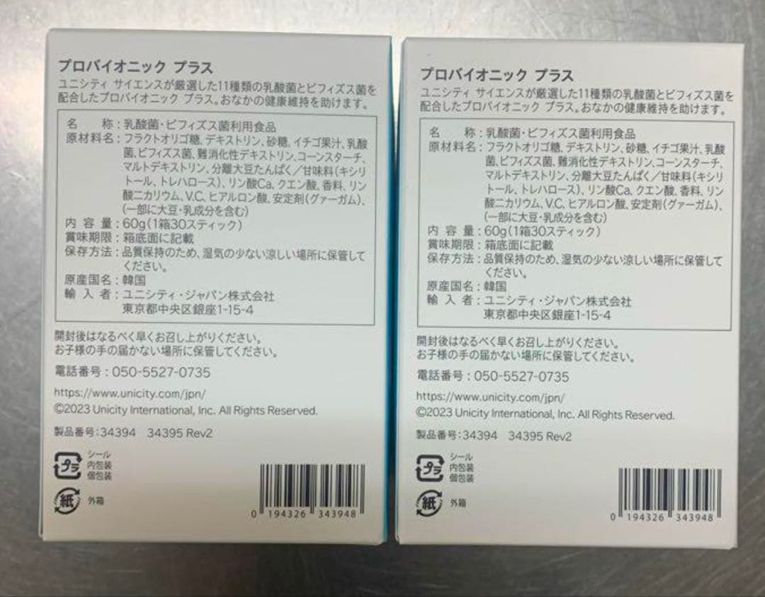 のんUNICITYユニシティ【アロエベラ・プロバイオ2セットずつ】