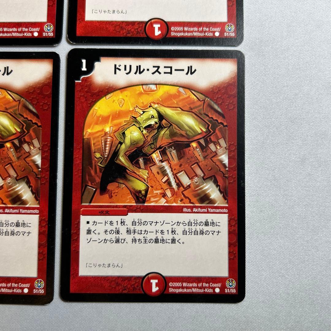 最終形態　13760 ドリルスコール