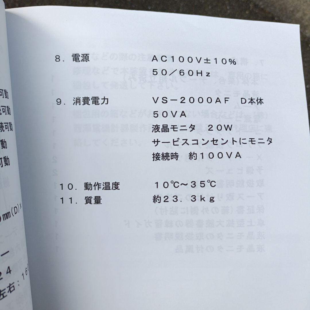 卓上型拡大読書器　レトロ