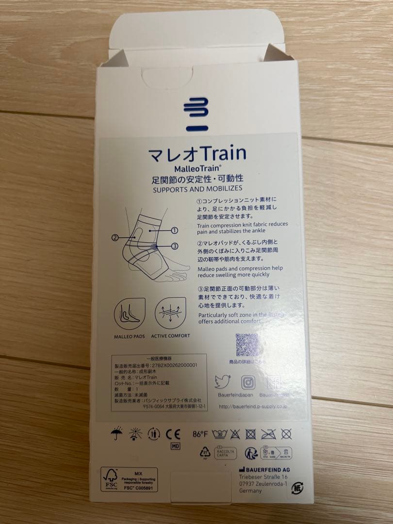Bauerfeind MalleoTrain 右足首用サポーター 3R