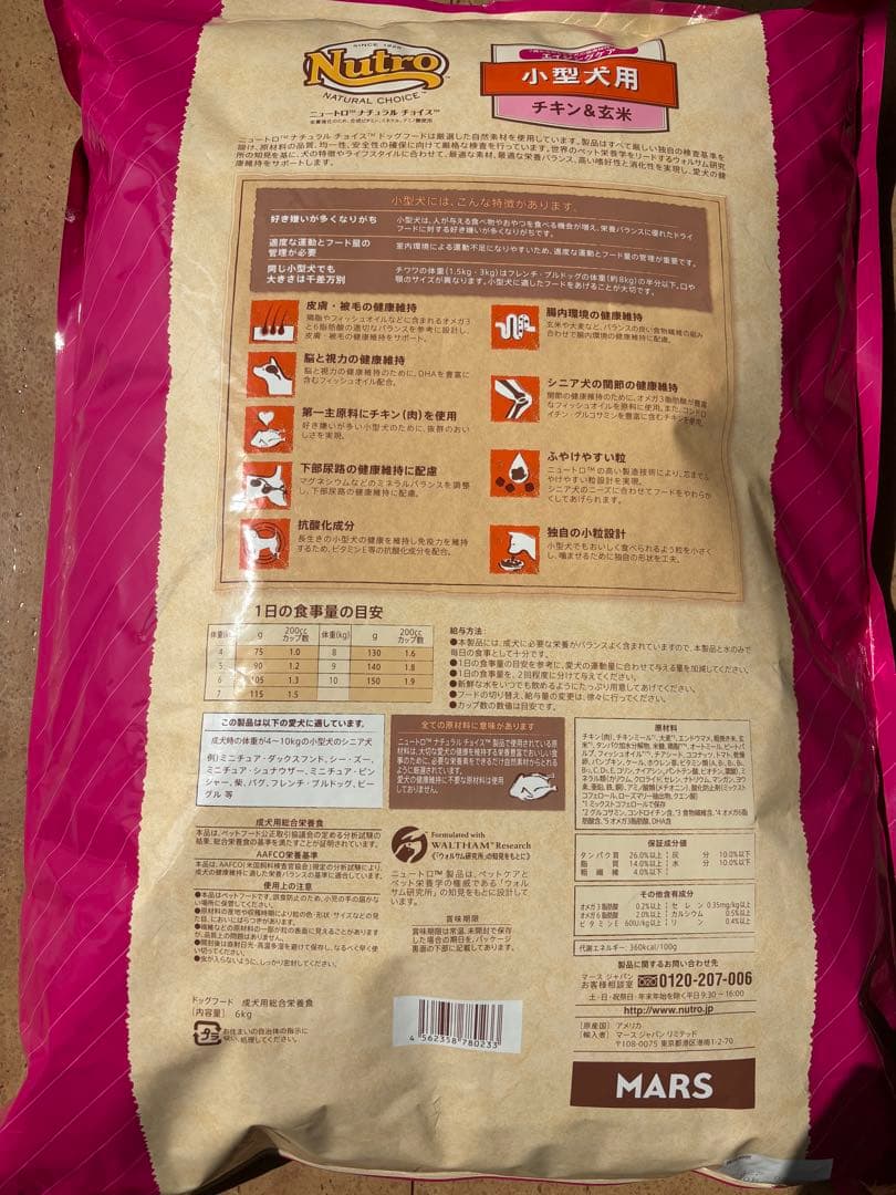 Nutro 小型犬用 ドライフード 6kg エイジングケア チキン&玄米