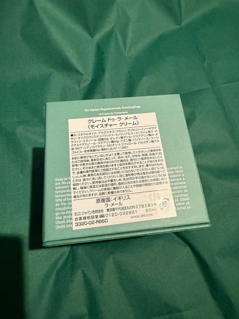 DE LA MER クレーム　ドゥ・ラ・メール（60mL）