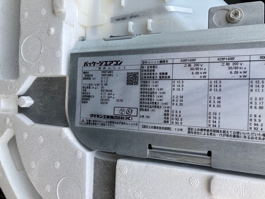 【引取り限定】ダイキン 2023年製 FHCP140FC RZRP140BY