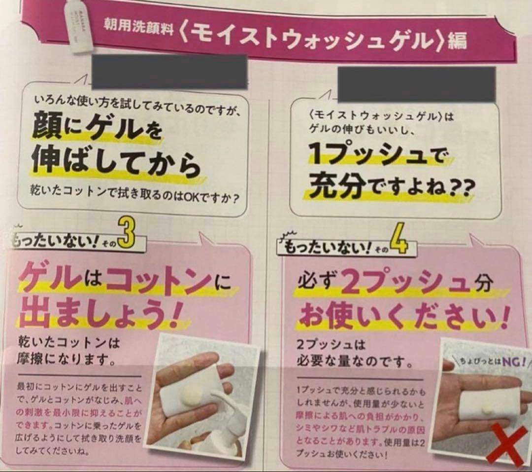 マナラホットクレンジングゲルマッサージプラス＆モイストウォッシュゲルサンプル他
