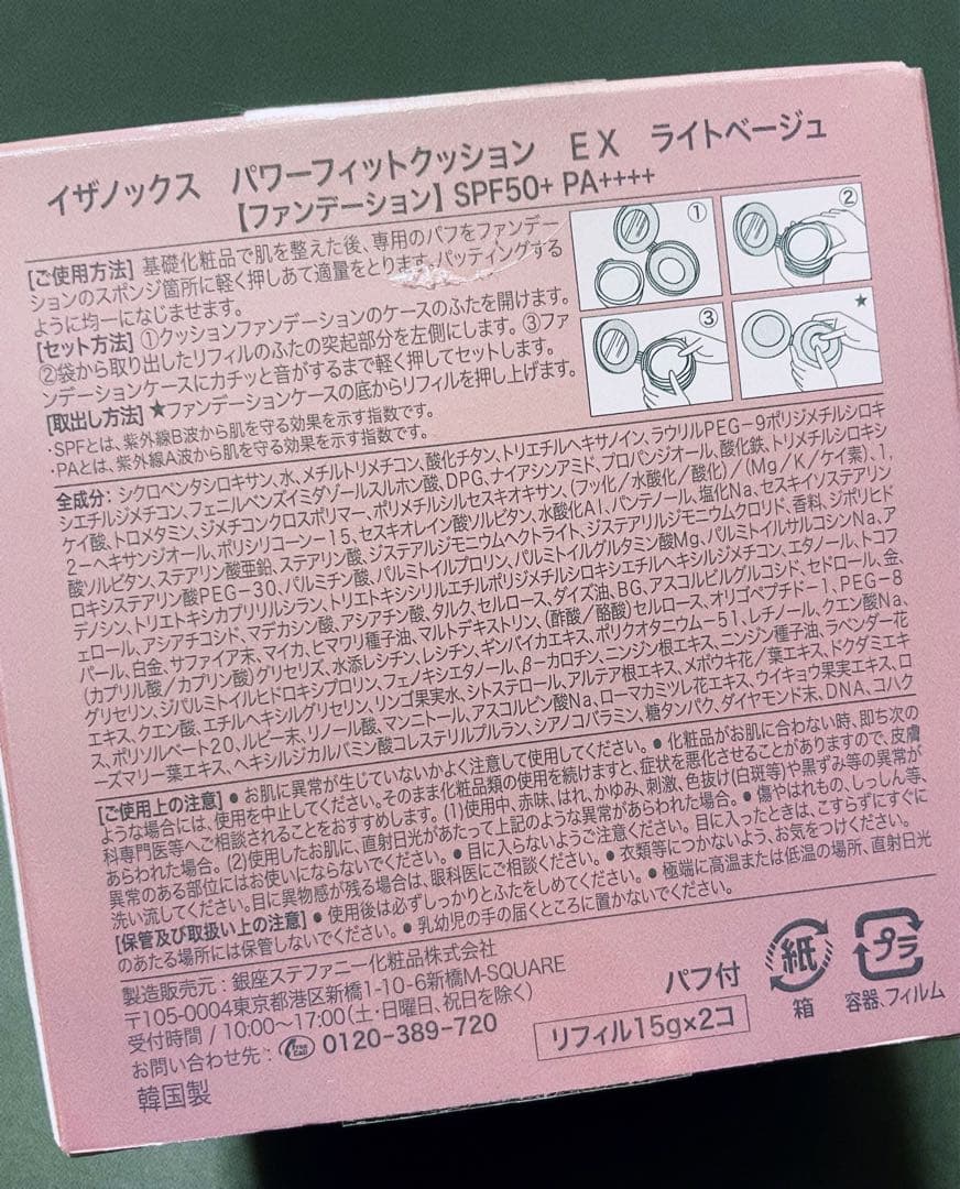 新品 イザノックス パワーフィットクッションFD EX 新色 リフィル3個