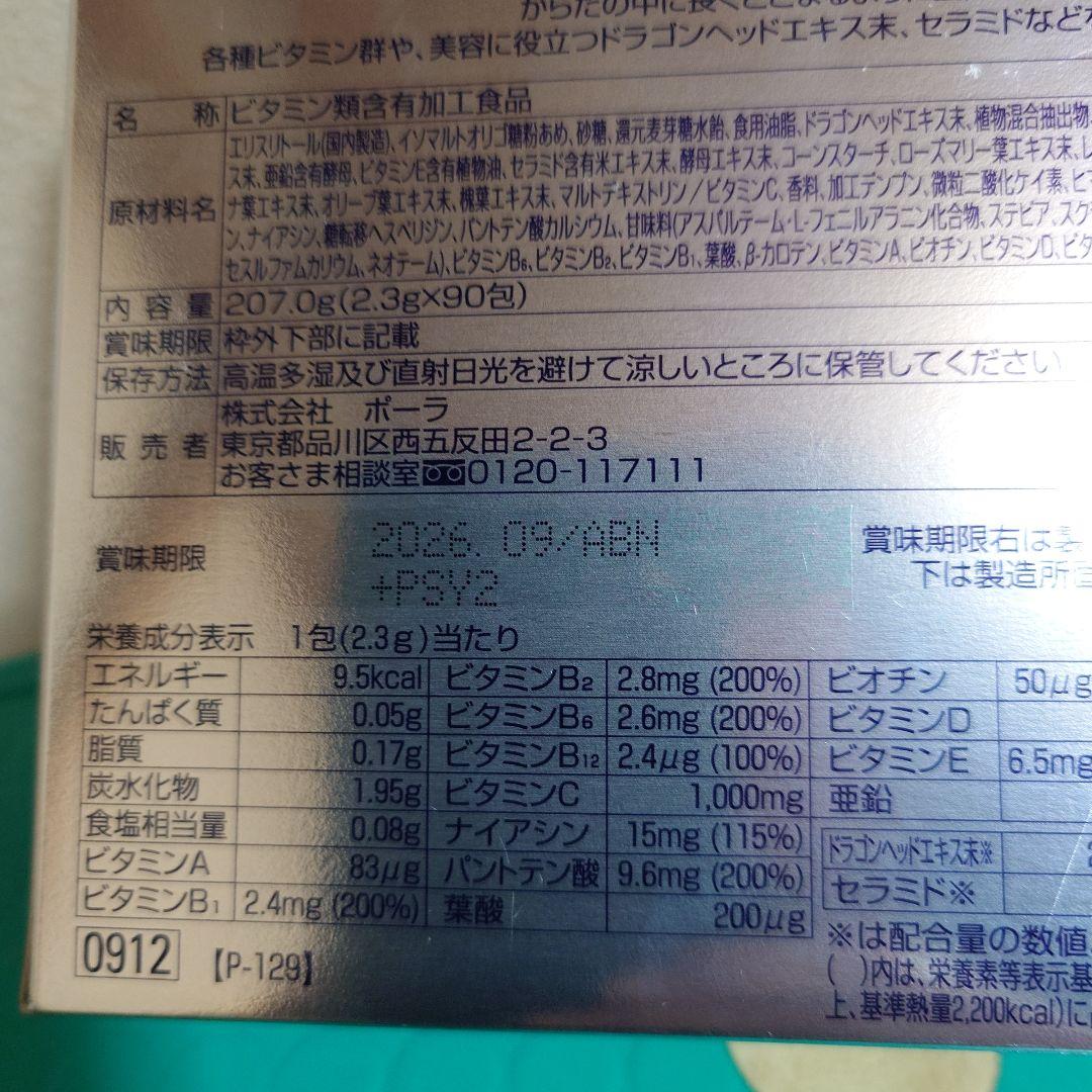ポーラ ネクステージ シー 90包 お徳用