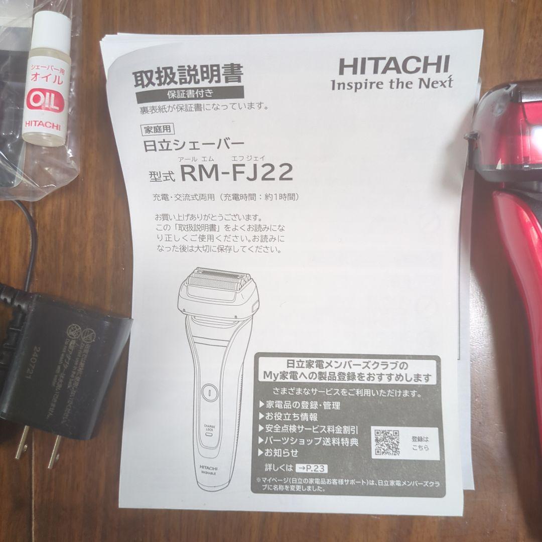 日立シェーバー
