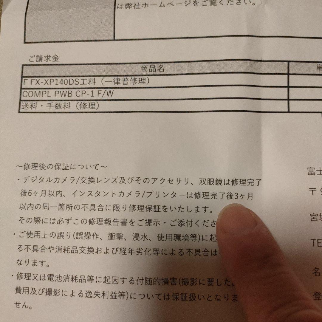 超美品 FUJI FILM FinePix XP140 基板新品
