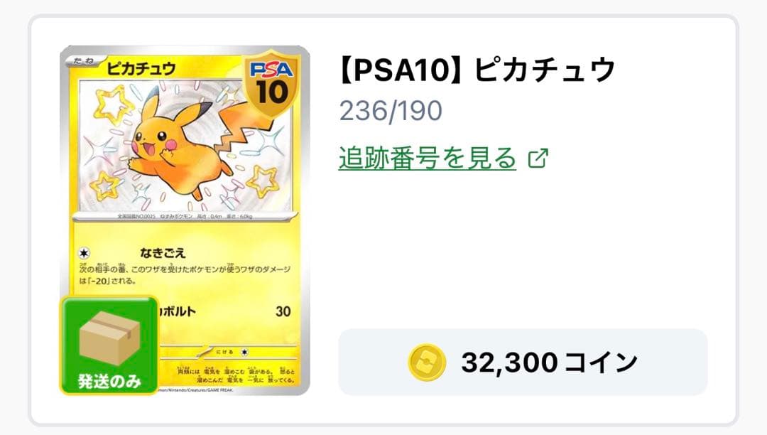 ポケモンカードセット PSA10 8枚