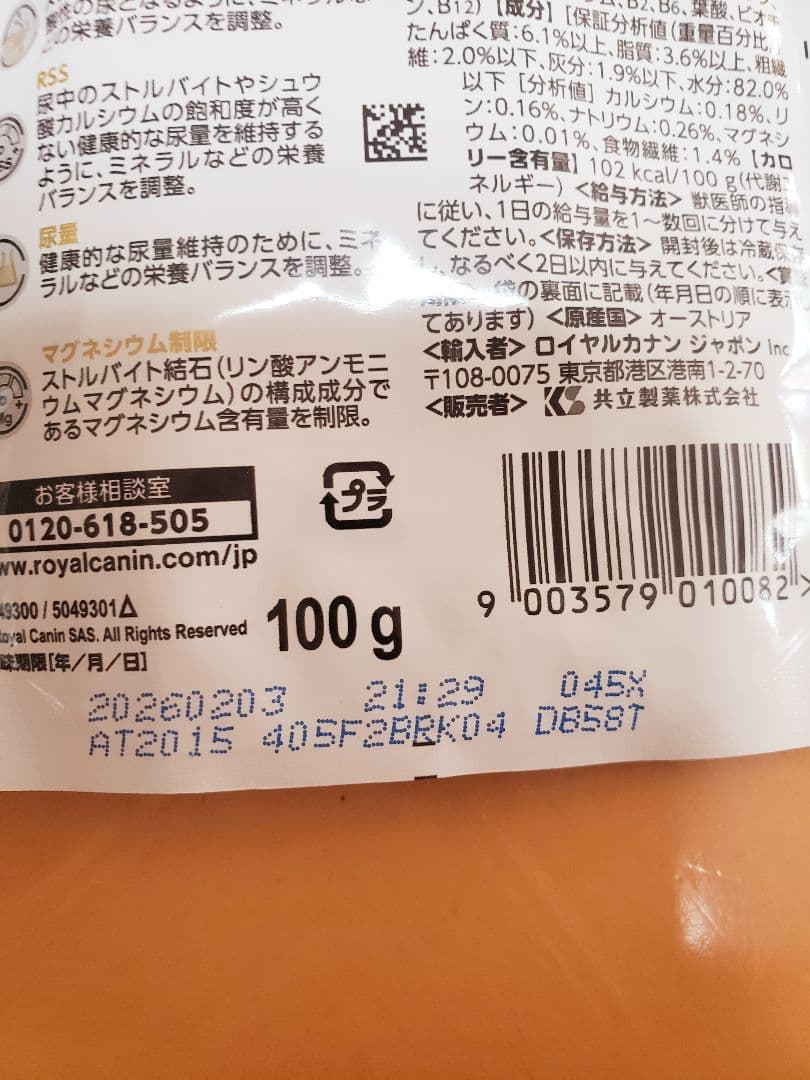 ロイヤルカナン ユリナリーS/O 8kg (パウチタイプ3袋付き)専用購入分です