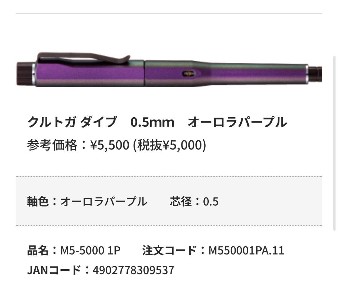 三菱鉛筆 クルトガ ダイブ 0.5ｍｍ オーロラパープル