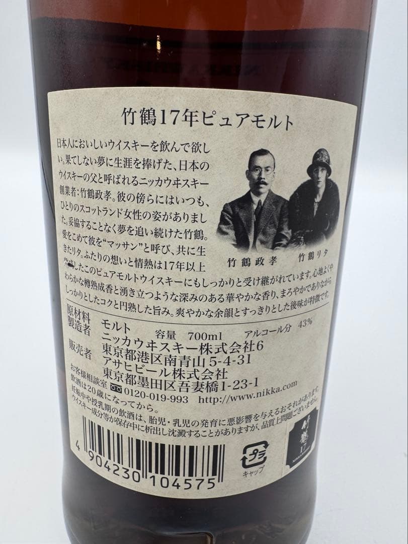 ★【激レア】竹鶴１７年ピュアモルト 箱なし★