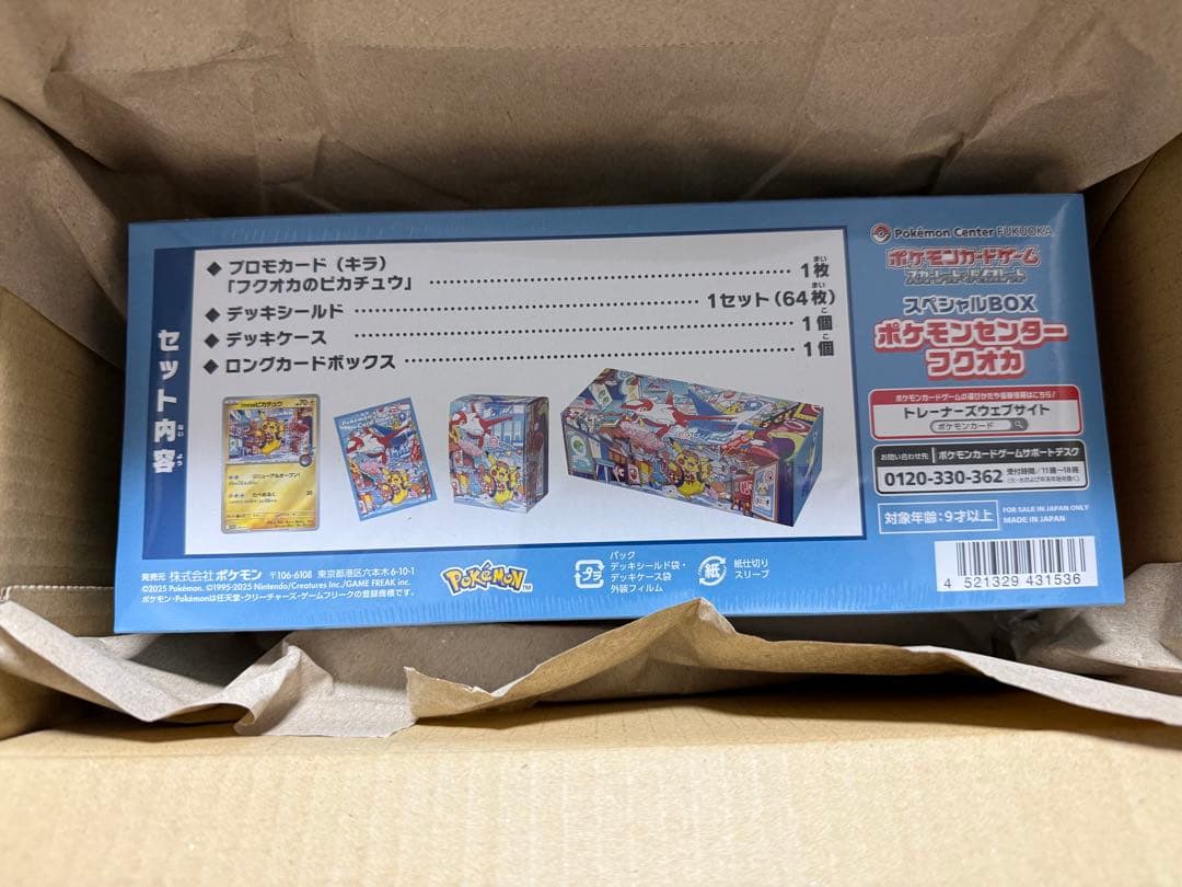 スカーレット＆バイオレットスペシャルBOX ポケモンセンターフクオカ 新品未開封