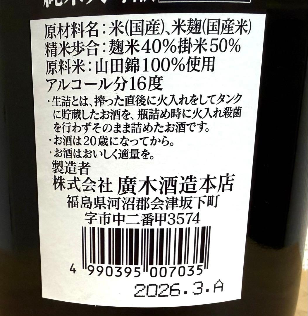 飛露喜 純米大吟醸 720ml 製造年月2026年3月