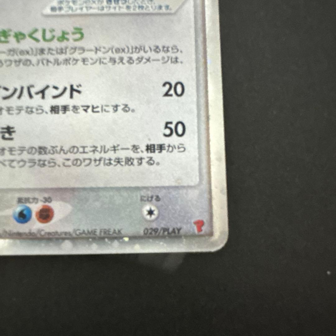 レックウザex PROMO ポケモンカードプレイヤーズクラブ 029/