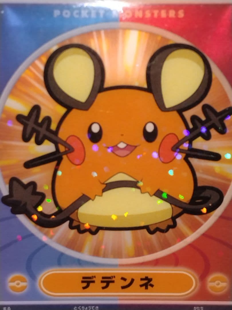 ポケットモンスター　デデンネ　希少クリアカード