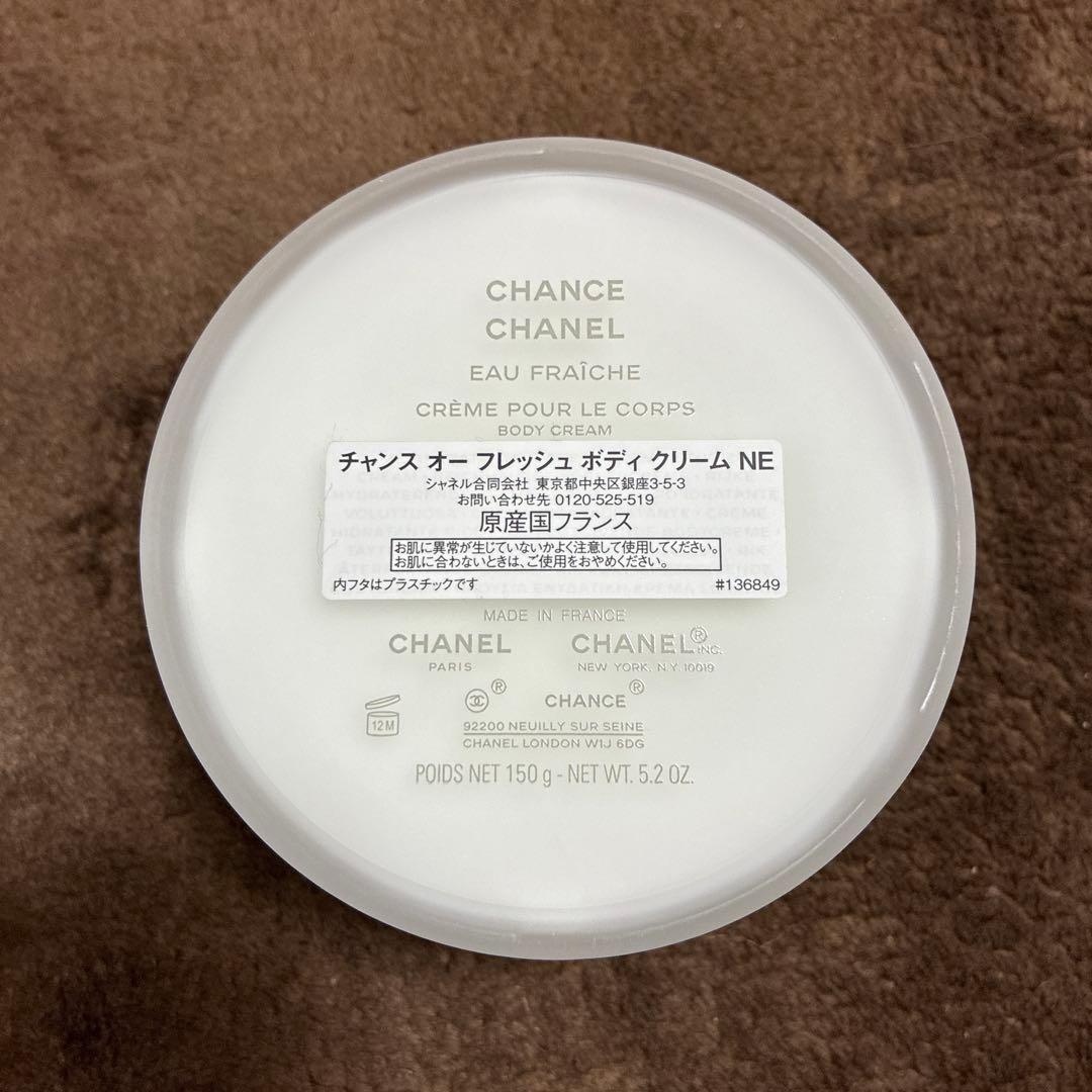 CHANEL チャンス オー フレッシュ ボディクリーム NE 150g