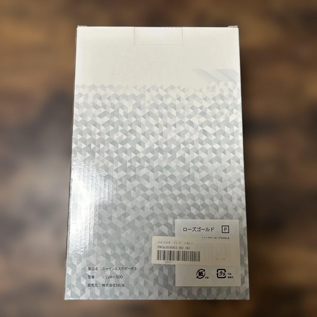 Shine Esthe Beaute 3 脱毛器 ローズゴールド