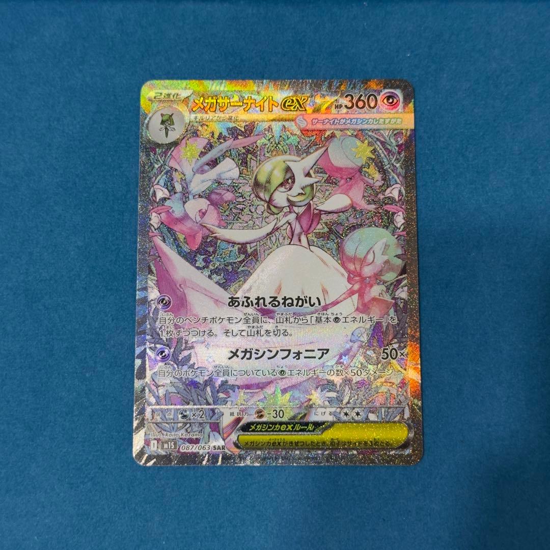 オ*ジ様 メガサーナイトex sar・メガルカリオex sarの2枚セット