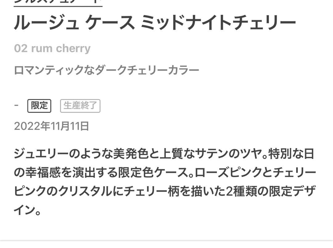 ミッドナイトチェリー　アイライナー　リップ