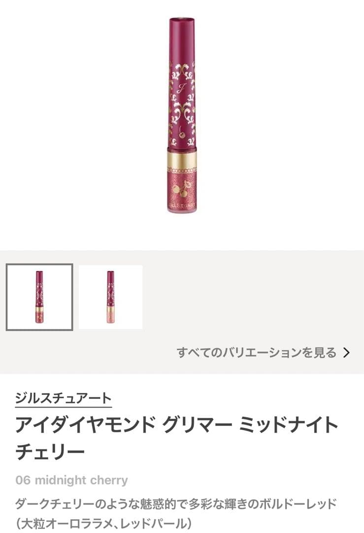 ミッドナイトチェリー　アイライナー　リップ