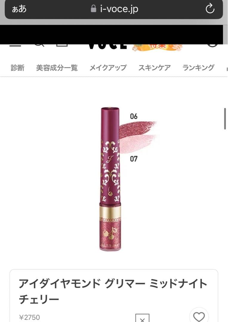 ミッドナイトチェリー　アイライナー　リップ