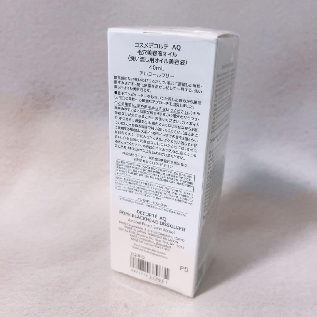 dc☆未開封☆ コスメデコルテ AQ 毛穴美容液オイル 40ml 美容液