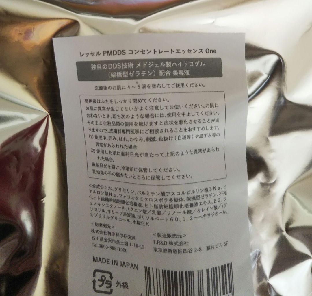 DDSレッセルPMDDSコンセレートエッセンス