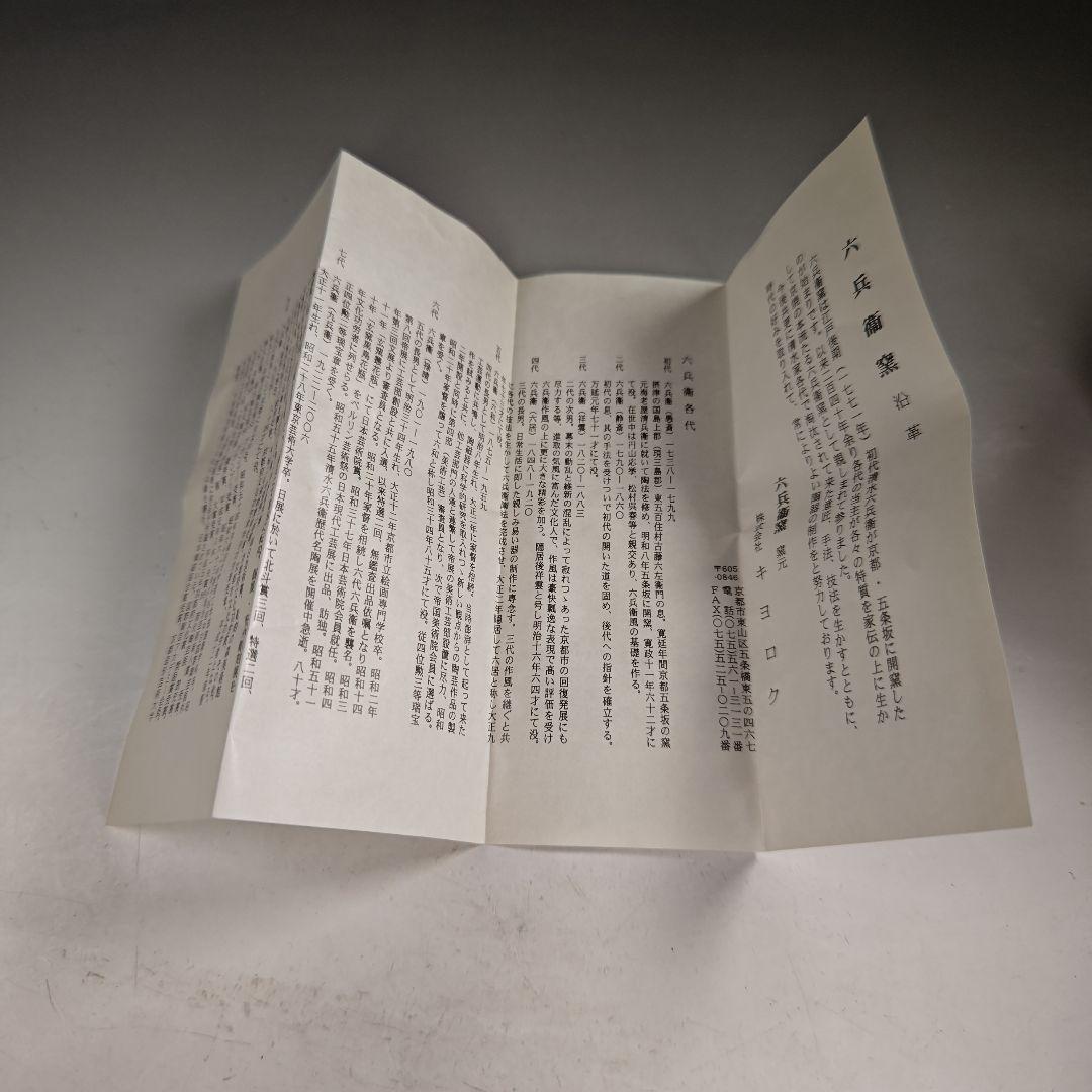ウ250 火入『六兵衛窯　灰釉火入　共箱』茶道具