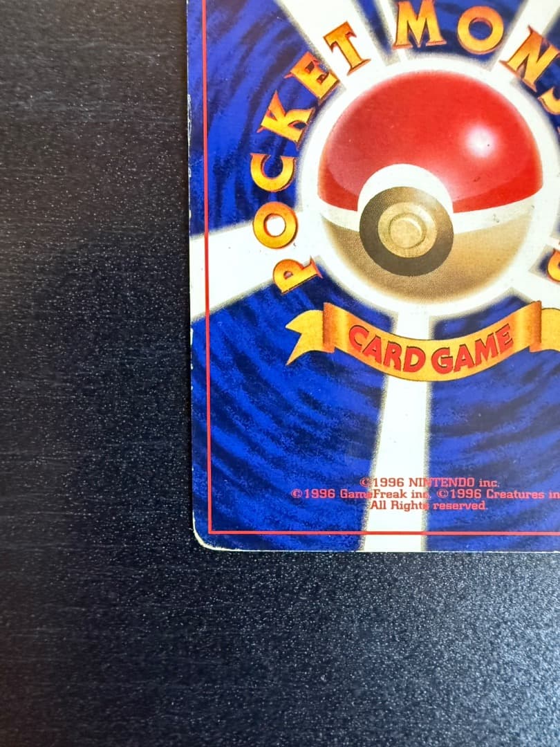 希少　ポケモンカード 1996年 旧裏面 かいりきリザードン No006