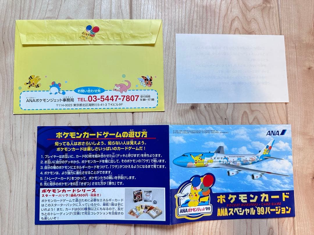 【美品】そらをとぶピカチュウ フリーザー ANAスペシャル99バージョン 旧裏