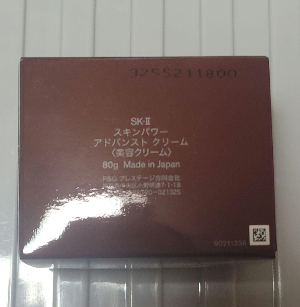 【国内購入 正規品】SK-II スキンパワー アドバンストクリーム 80g