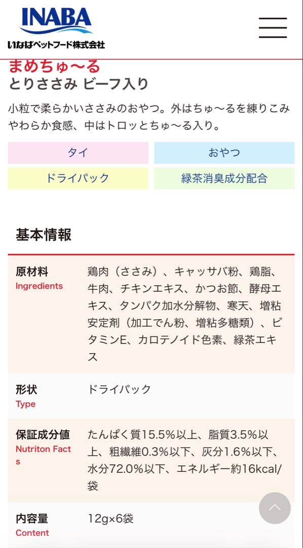 まめちゅ〜る まめちゅーる とりささみビーフ入り12g×6袋)×24袋=144袋