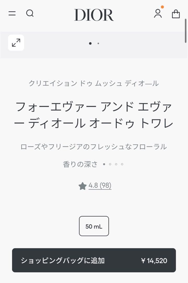 Dior フェヴォール アンド エクスキュイジット 50mL