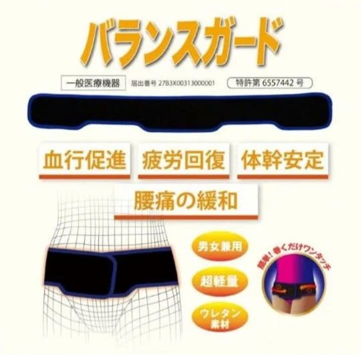 【一般医療機器】バランスガード IFMC.（イフミック）Lサイズ（訳あり特価）