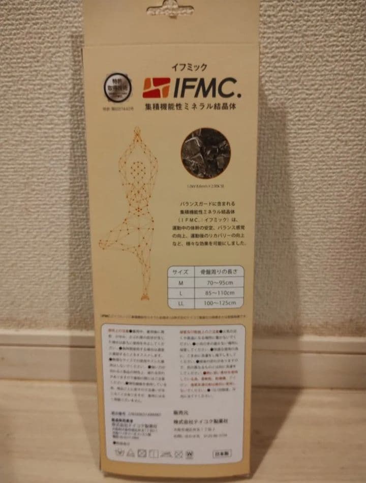 【一般医療機器】バランスガード IFMC.（イフミック）Lサイズ（訳あり特価）