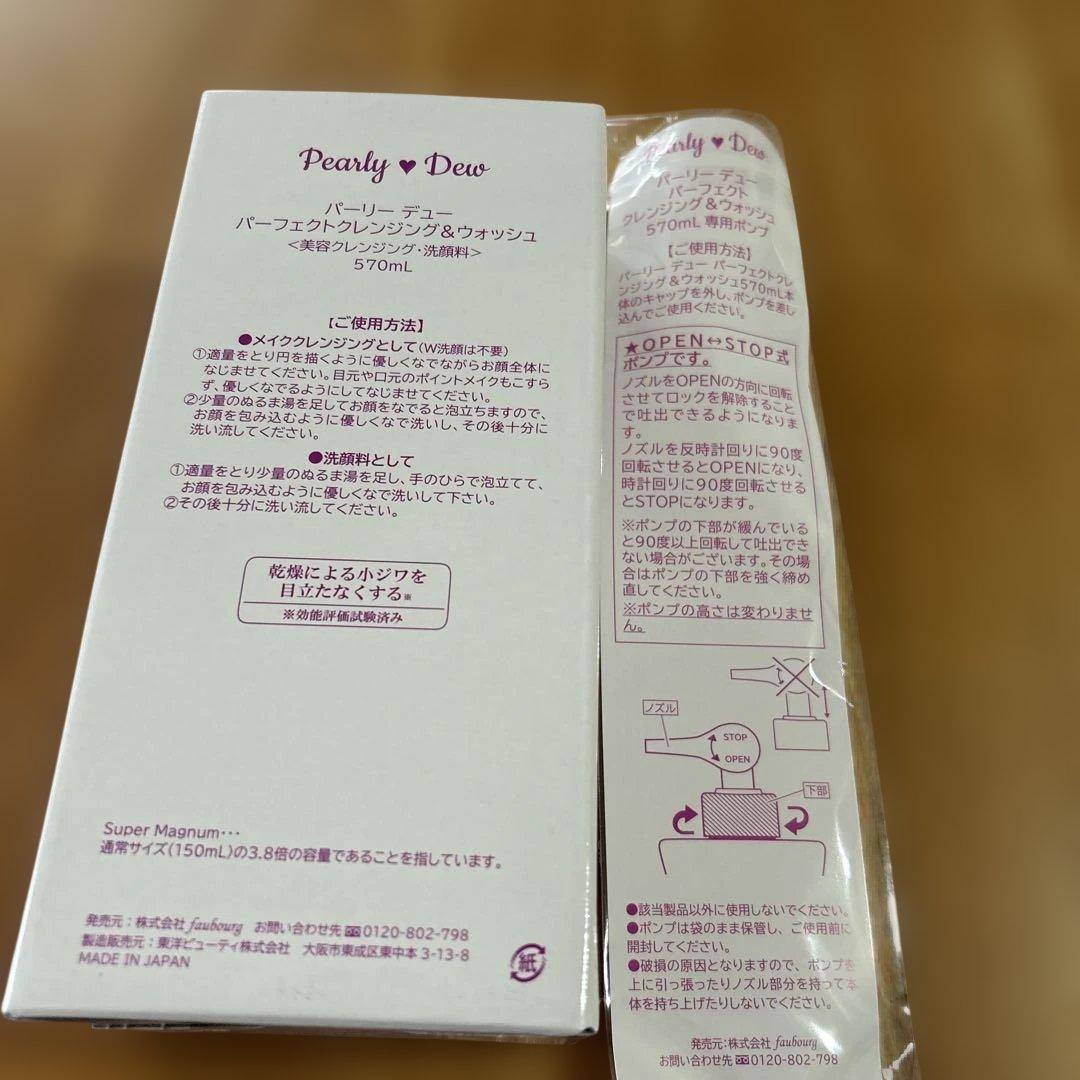 パーリーデューPerfect Cleansing & Wash 570ml