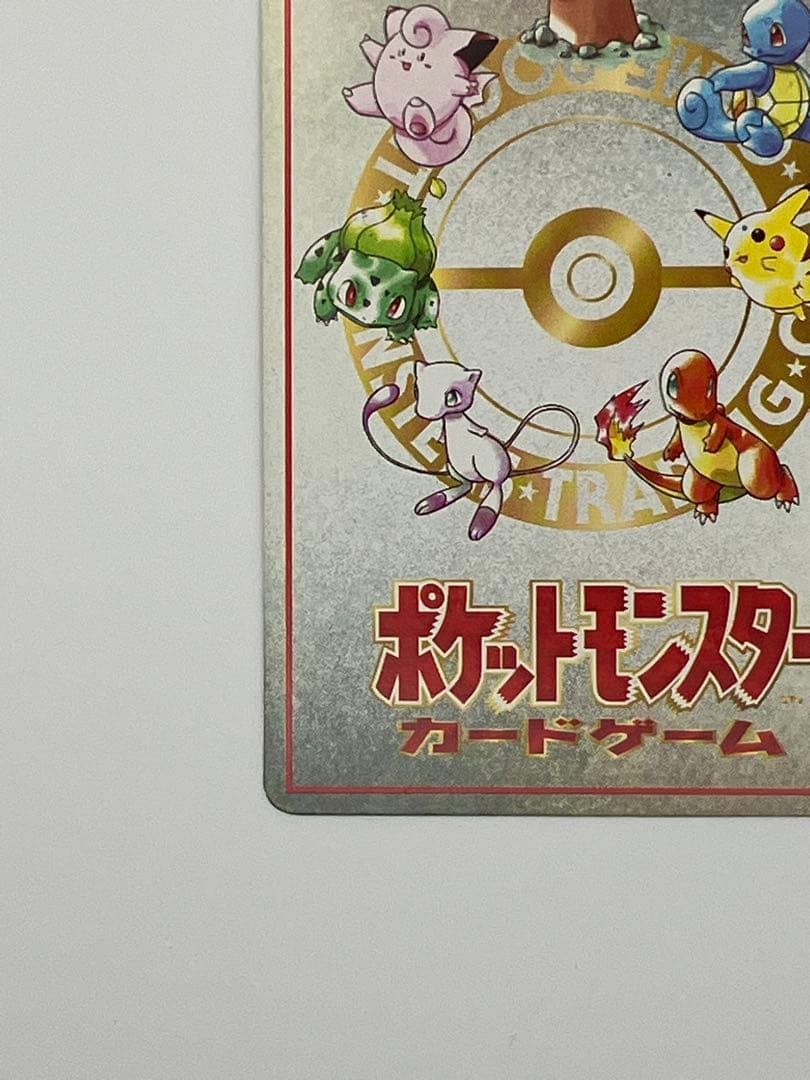イマクニ？のコーナー 旧裏 ポケモンカード