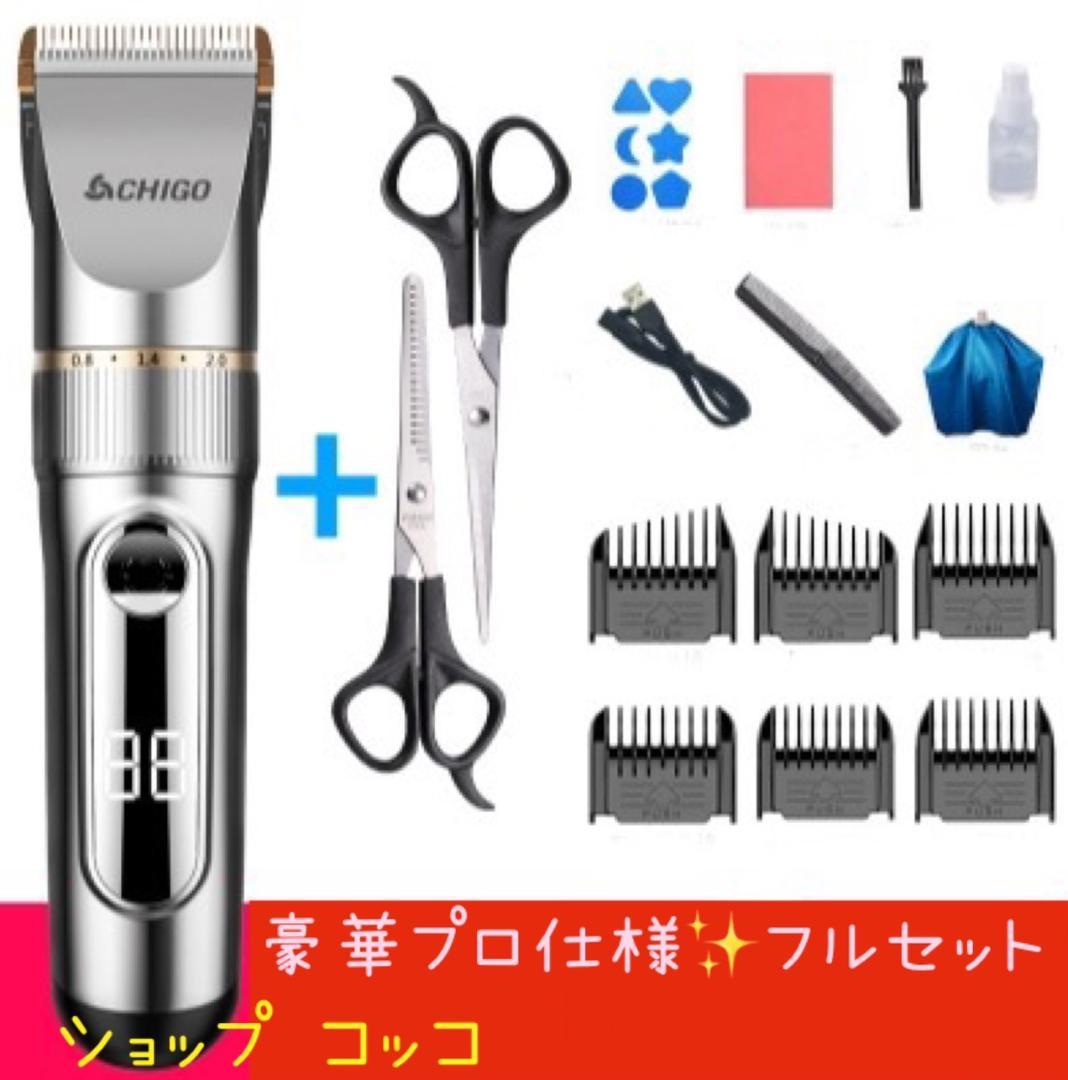 ❤超豪華な付属品フルセット❣プロフェッショナル仕様♪❤最新バリカン