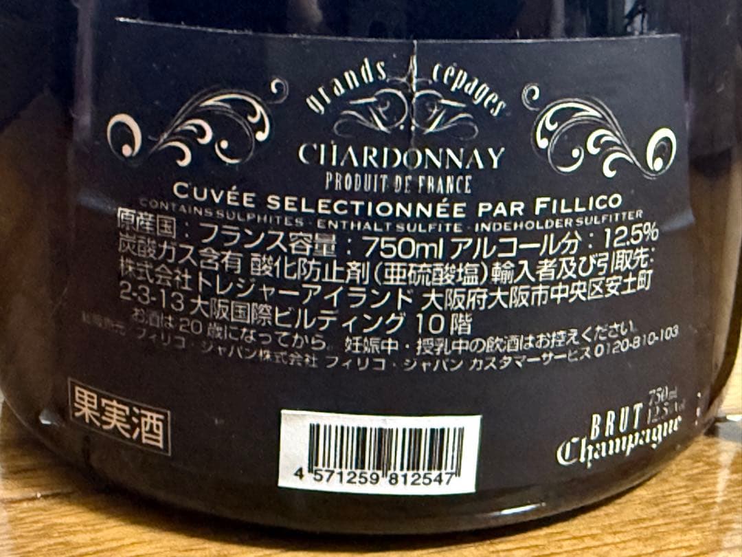 Fillico スパークリングボトル限定品（4/30まで）
